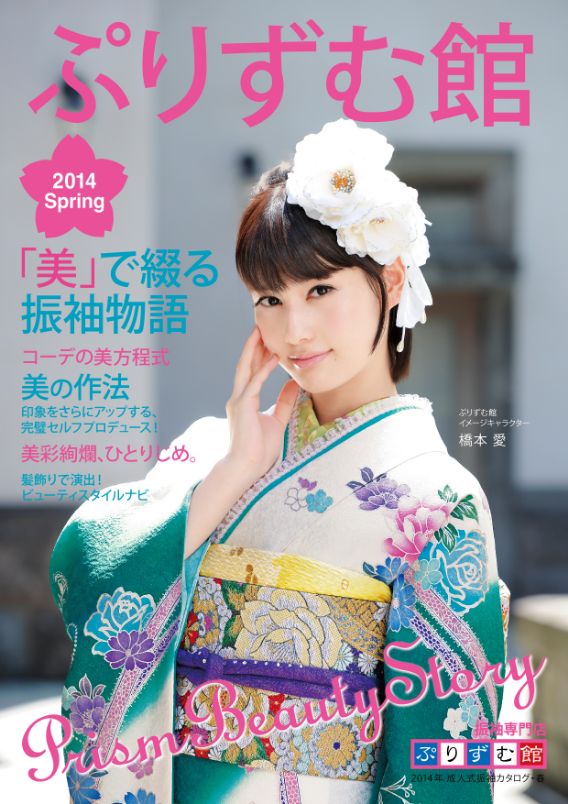 カタログ ぷりずむ館