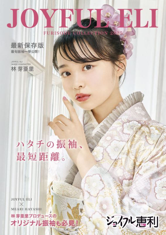 カタログ ジョイフル恵利