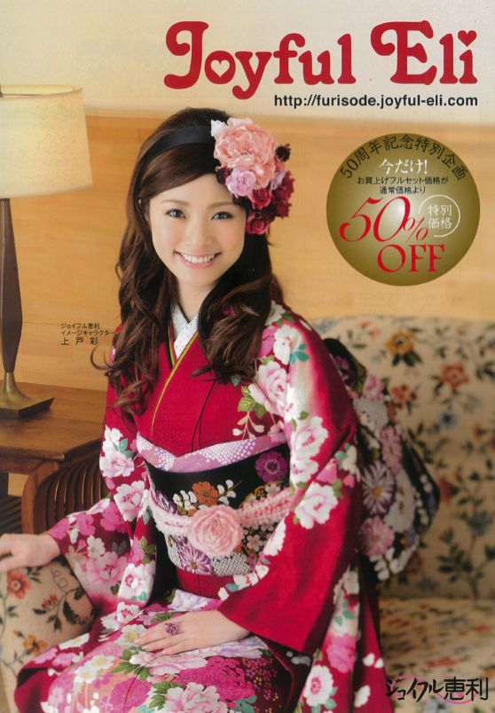 カタログ ジョイフル恵利