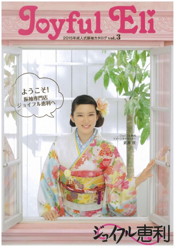 カタログ ジョイフル恵利