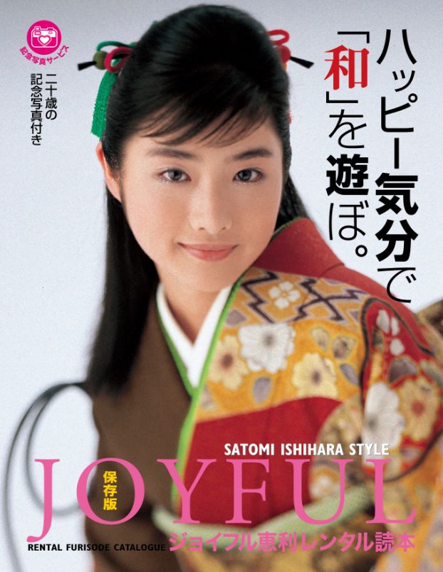 カタログ ジョイフル恵利